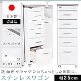 ワゴン ステンレス キッチンワゴン スリム コンパクト 隙間収納 日本製 完成品 キッチン 洗面所 幅25cm