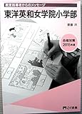 教室指導者からのメッセージ 東洋英和女学院小学部