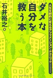 心のブレーキ」の外し方～仕事とプライベートに効く7つの心理セラピー