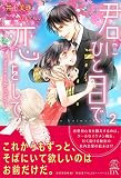 君にひと目で恋をして2 Sweet words of love (チュールキスDX)