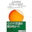 心の中はどうなってるの?―役立つ初期仏教法話〈5〉