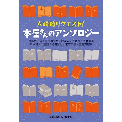 本屋さんのアンソロジー