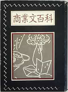 商業文
