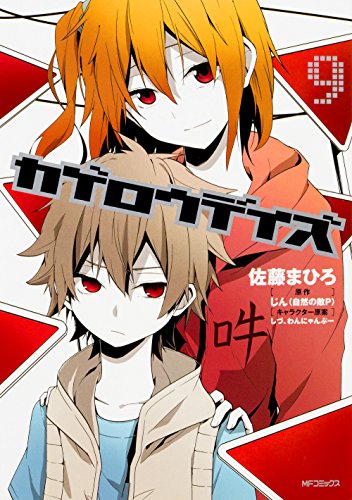 カゲロウプロジェクトシリーズの商品一覧 2ページ目 Oricon News