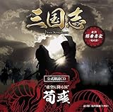 �u�O���u Three Kingdoms �����N��CD�V���[�Y�v�h����ɍ~��܁h/䤃C�N��:�N��F�G�y�`����ʋM���ɕ����`�����Łz
