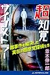 超知覚サイコメトラー