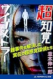 超知覚サイコメトラー