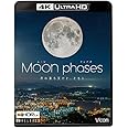 ムーン・フェイズ(Moon phases)【4K・HDR】~月の満ち欠けと、ともに~ [Ultra HD] [Blu-ray]