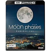 ムーン・フェイズ(Moon phases)【4K・HDR】~月の満ち欠けと、ともに~ [Ultra HD] [Blu-ray]