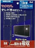ベスト ベスト マットマン7+ 4Kテレビ用 ~60型用 25×65ミリ 8枚入り 0524-010