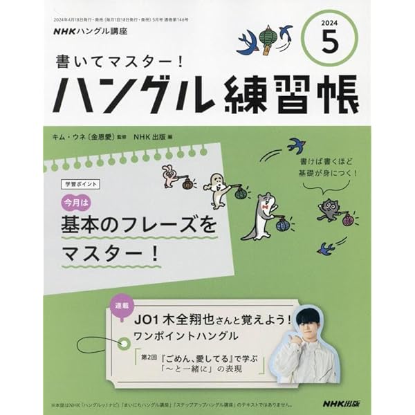 2016NHKテキストテレビでハングル講座1月号~12月号＆ハングル練習帳セット 送料無料『NHKテレビでハングル講座』定期購読がお得！無料試し
