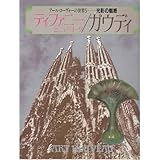 ア-ル・ヌ-ヴォ-の世界 (5)