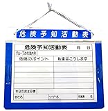 A4アルミKYボード（危険予知活動表）横
