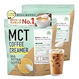 【簡単 バターコーヒー 】 仙台勝山館 MCTコーヒークリーマー500g 2個 | MCTオイル パウダー グラスフェッドバター ギー コーヒークリーム 糖質制限 ダイエットコーヒー