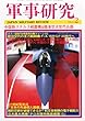 軍事研究 2013年 02月号 [雑誌]
