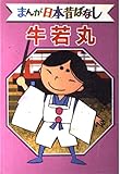 牛若丸 デラックス版 まんが日本昔ばなし 39