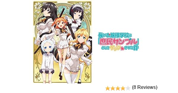 むら 私立母阿学園覚醒者名簿