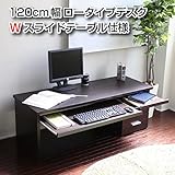 【予約販売6月下旬入荷予定】 パソコンデスク ロータイプ ローデスク 学習机 座卓 ダブルスライド ブラウン TCP317BR