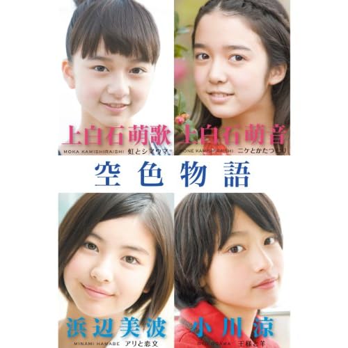 空色物語