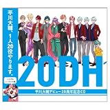 平川大輔 デビュー20周年記念CD 20DH