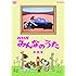 V.A.「NHK みんなのうた 第4集」