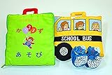 布絵本たのしいかずあそび＆MY ABC TRAVEL BAG/SCHOOL BUS　おまけ付きラトル入りルームシューズ   ファンタイムシリーズ