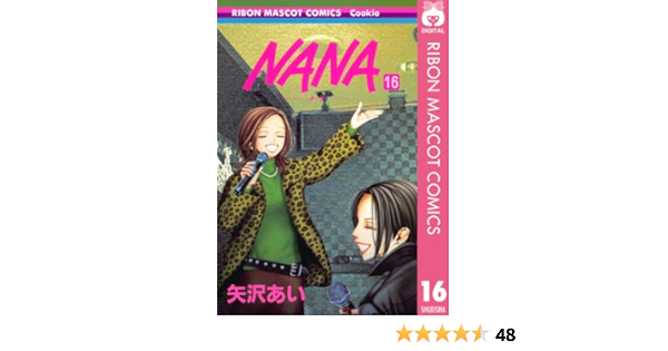 Nana ナナ 16 りぼんマスコットコミックスdigital 矢沢あい 少女マンガ Kindleストア Amazon