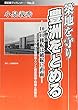 築地を守り豊洲をとめる―10・11移転は破綻に直面 毒物汚染・欠陥構造・ウ (最前線ブックレット No. 2)