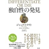 独自性の発見