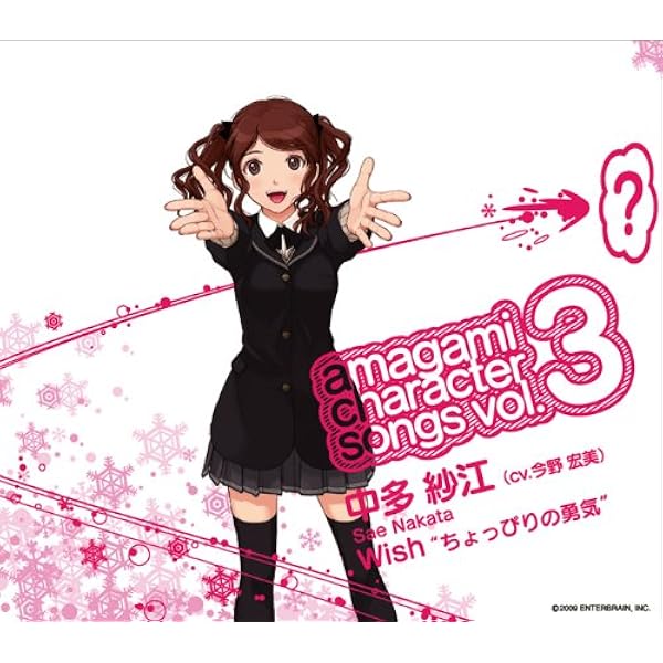 Amazon.co.jp: アマガミ キャラクターソングvol.8 塚原響「恋の