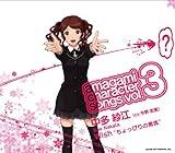 �A�}�K�~ �L�����N�^�[�\���O Vol.3 �����э](Wish�g������҂�̗E�C�h)