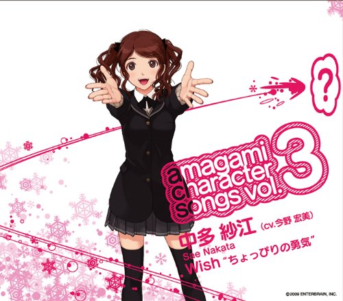 アマガミ キャラクターソングVol.3 中多紗江「Wish“ちょっぴりの勇気