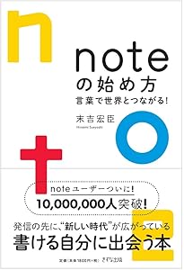 noteで年収1000万円 | Sai |本 | 通販 | Amazon
