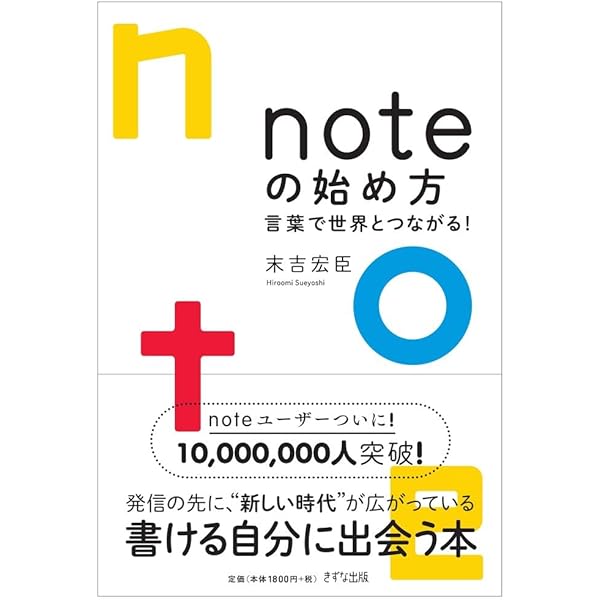 noteで年収1000万円 | Sai |本 | 通販 | Amazon