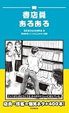 書店員あるある