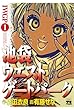 池袋ウエストゲートパーク（１） (ヤングチャンピオン・コミックス)