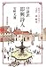 口語訳 即興詩人