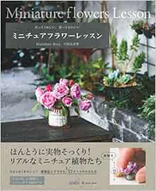 ミニチュアフラワーレッスン Miniaturerosy 宮崎由香里 本 通販 Amazon