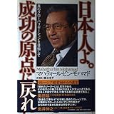 日本人よ。成功の原点に戻れ