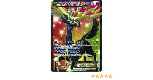 Amazon Co Jp ポケモンカードゲーム ゼルネアスex Srキラ Xy1拡張パック コレクションx ホビー 通販 Amazon Co Jp ポケモンカードゲーム ゼルネアスex Srキラ Xy1拡張パック コレクションx ホビー 通販