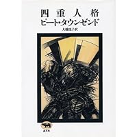 Amazon.co.jp: 四重人格 ～ディレクタ－ズ・カット<スーパー