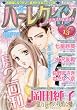 ハーレクイン 2017年 7/6 号 [雑誌]