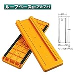 安全・サイン８　ジャッキベース樹脂敷板　沈み防止用敷板　ルーフベースα（アルファ）　120角対応 12枚セット