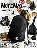 MonoMax(モノマックス) 2025年8月号増刊