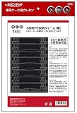 ポポンデッタ 車両ケース用ウレタン 8両用PE車両収納フォーム 黒 1601 鉄道模型用品
