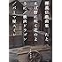 鄭義信「鄭義信戯曲集 たとえば野に咲く花のように/焼肉ドラゴン/パーマ屋スミレ」