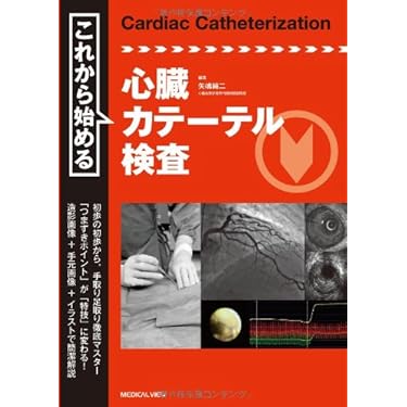 重要血管へのアプローチ 第3版【美品】 重要血管へのアプローチ 外科医のための局所解剖アトラス 第3版