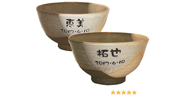 Amazon 父の日 母の日 プレゼント 名入れ 名前 夫婦 ご飯茶碗 両親 還暦 退職 結婚 祝い 飯碗 オンライン通販