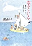 空のくじら 毎日ふと思う11 帆帆子の日記