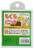 ヨードで撃退!農家さんを中心に ロングセラー大ヒット商品 もぐらパニック(10個入り)